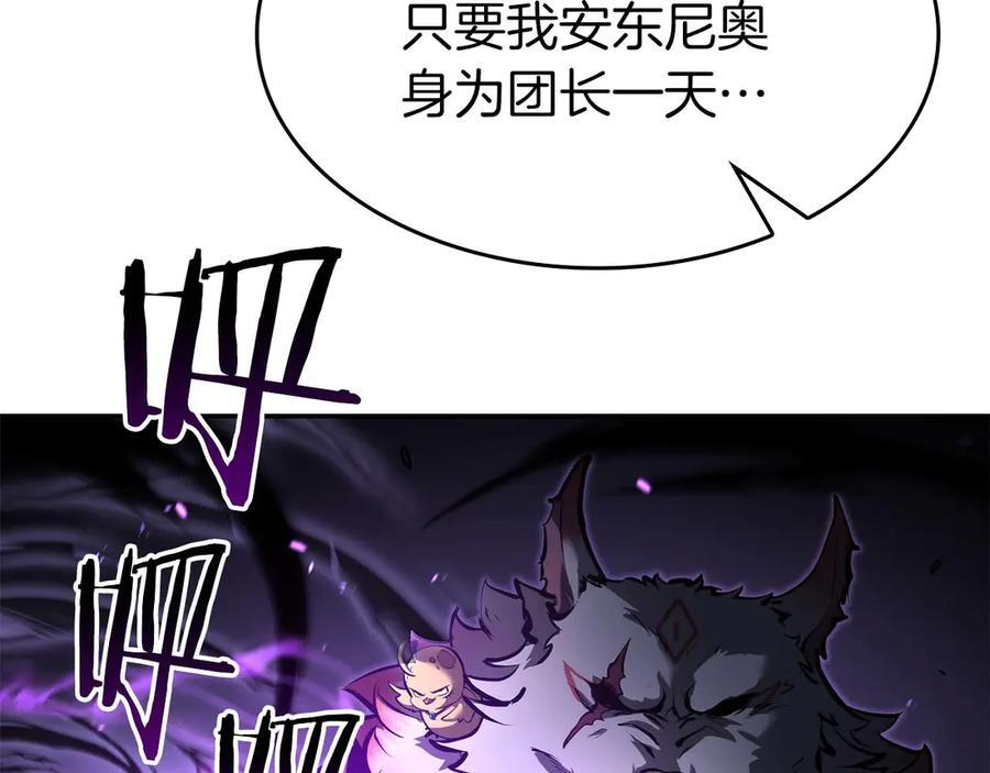 第75话 “游戏”玩家 VS “现实”NPC 第94页