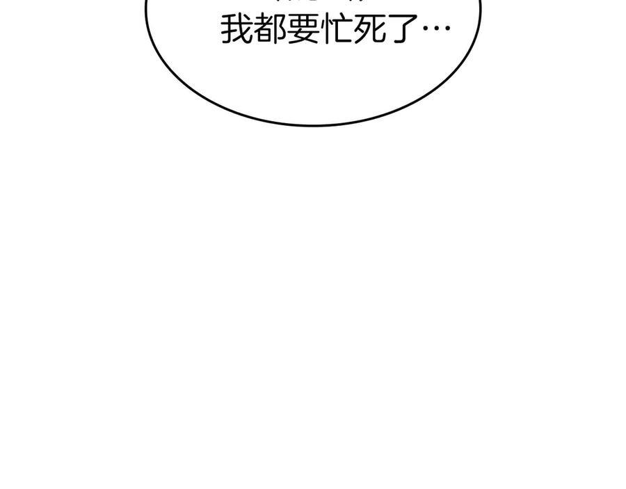 第75话 “游戏”玩家 VS “现实”NPC 第96页