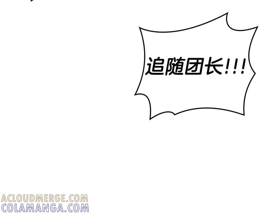 第75话 “游戏”玩家 VS “现实”NPC 第153页