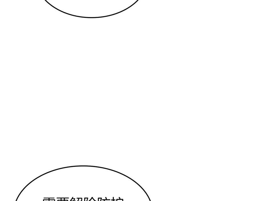 第75话 “游戏”玩家 VS “现实”NPC 第234页
