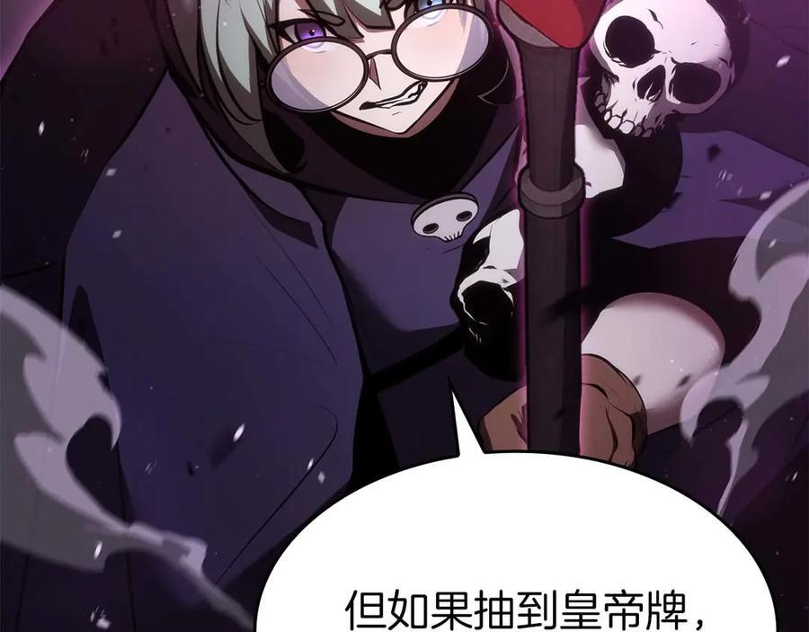 第75话 “游戏”玩家 VS “现实”NPC 第236页