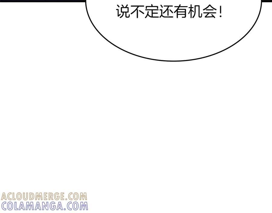 第75话 “游戏”玩家 VS “现实”NPC 第237页