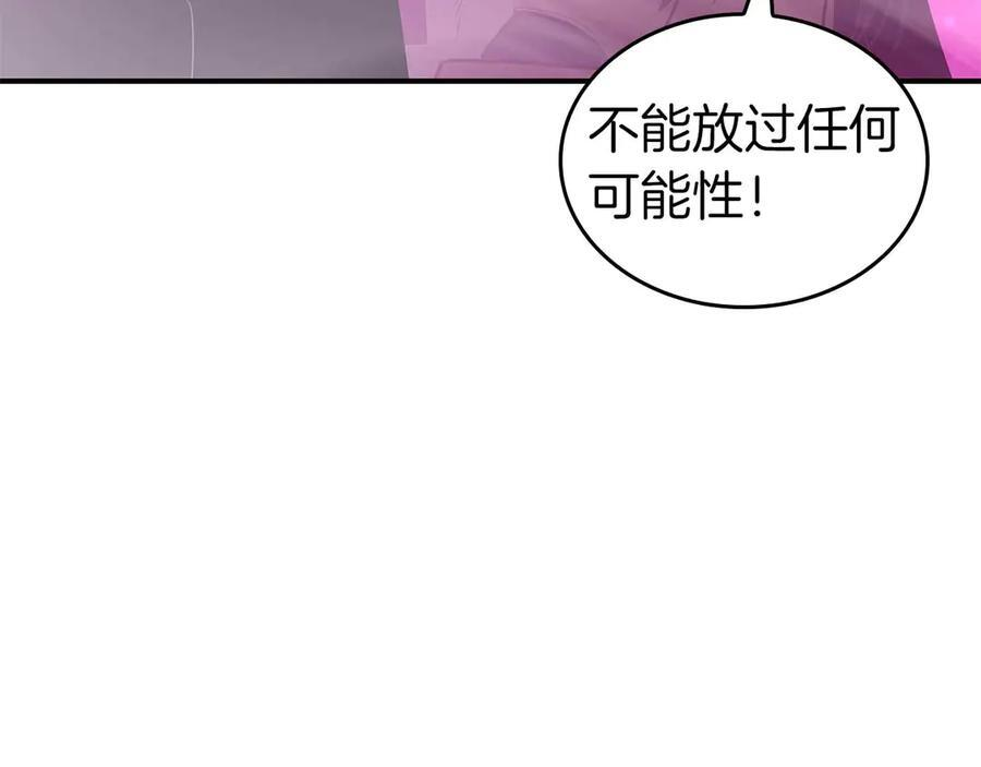 第75话 “游戏”玩家 VS “现实”NPC 第240页