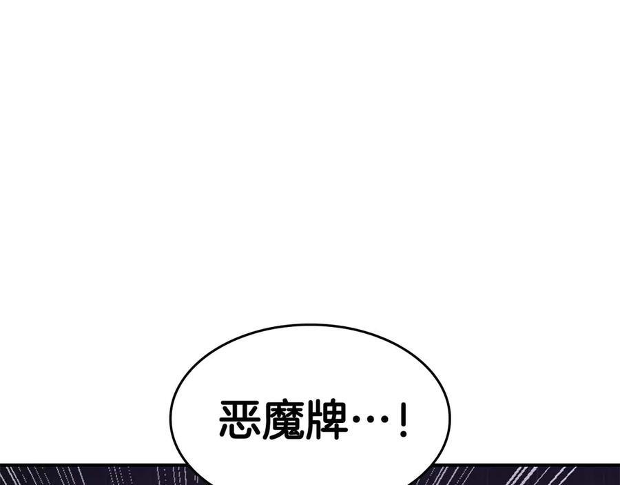 第75话 “游戏”玩家 VS “现实”NPC 第268页