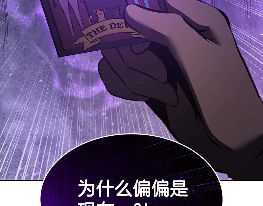 第75话 “游戏”玩家 VS “现实”NPC 第270页