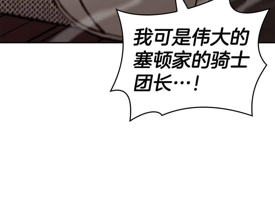 第76话 狂妄的NPC们 第32页