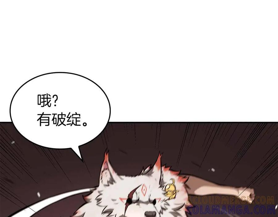 第76话 狂妄的NPC们 第33页