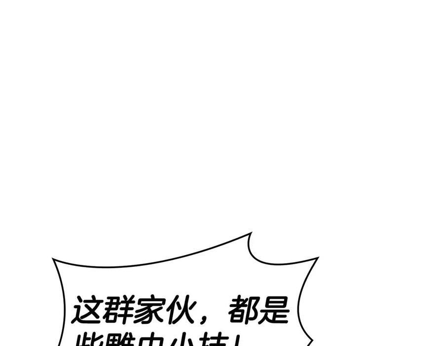 第76话 狂妄的NPC们 第60页