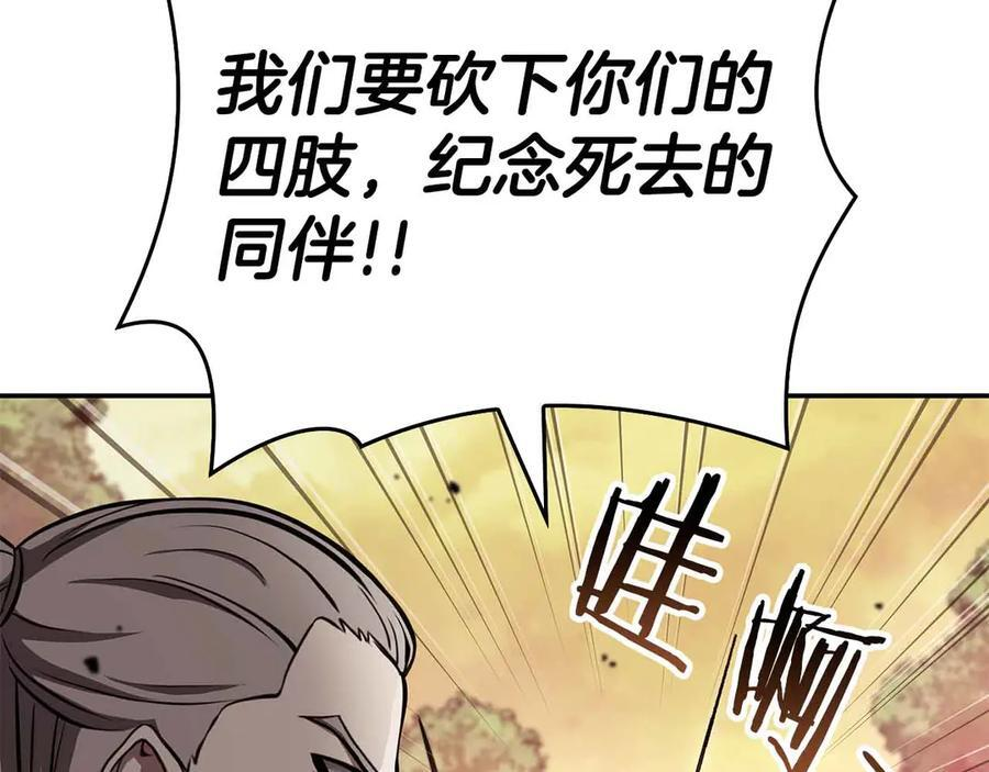 第76话 狂妄的NPC们 第78页