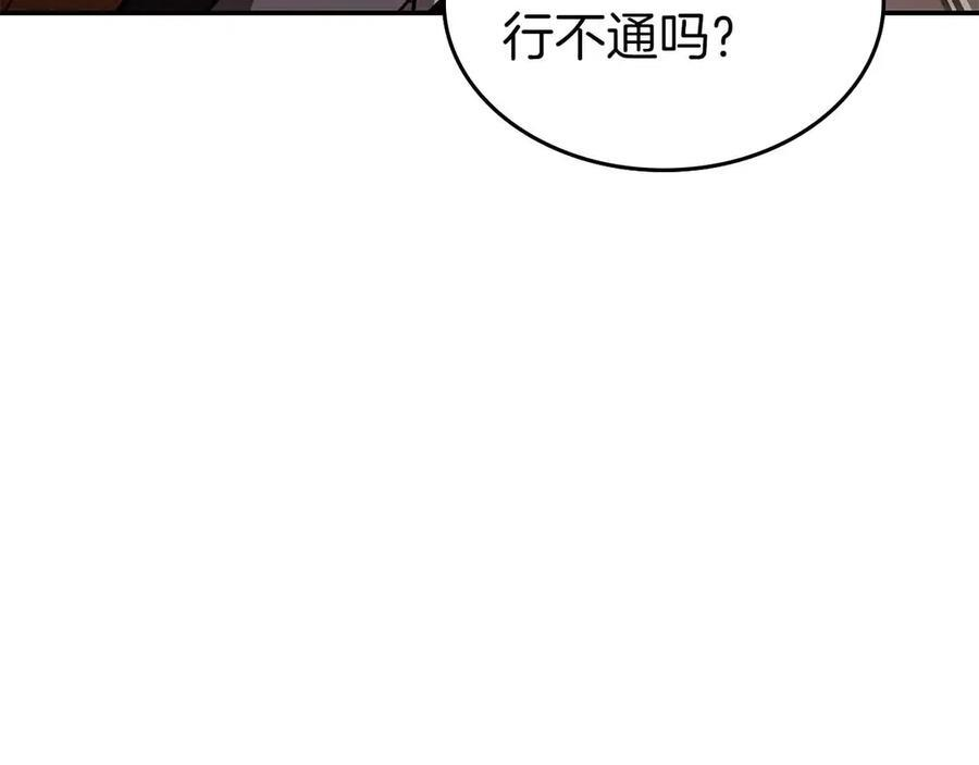 第76话 狂妄的NPC们 第80页