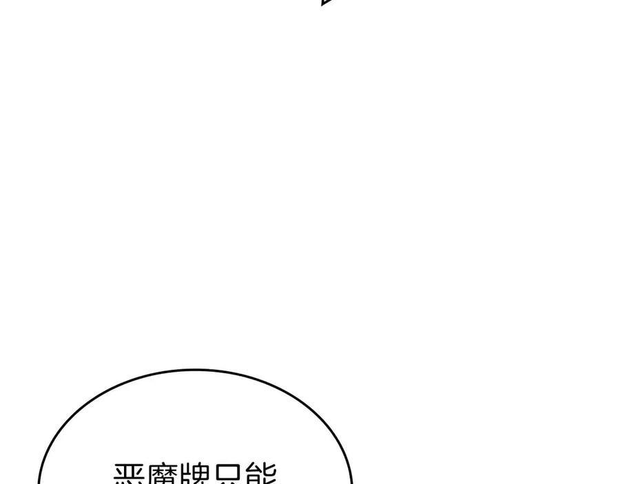 第76话 狂妄的NPC们 第103页