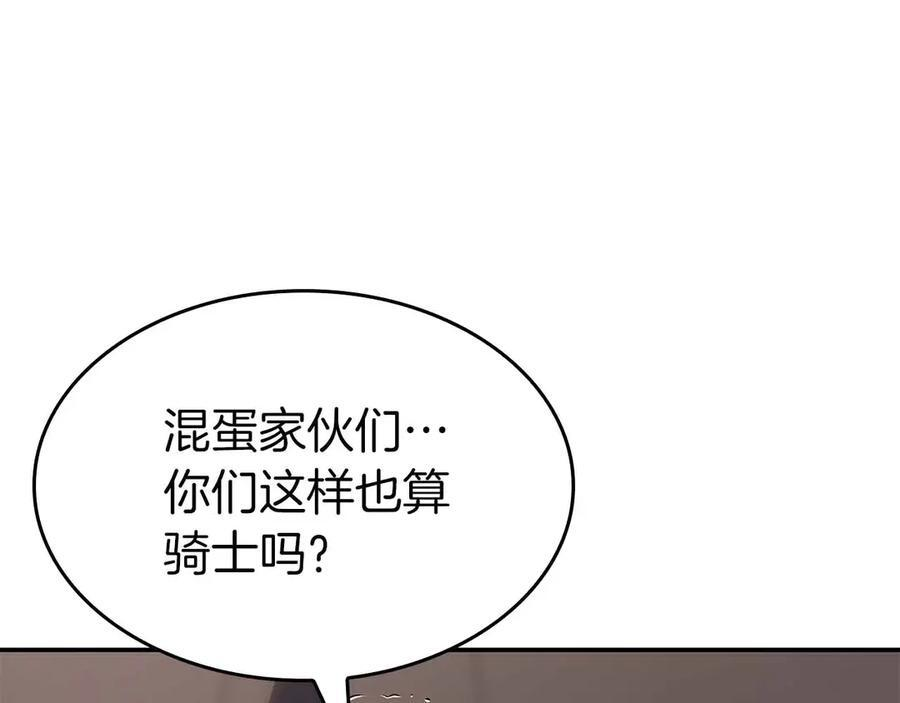 第76话 狂妄的NPC们 第195页