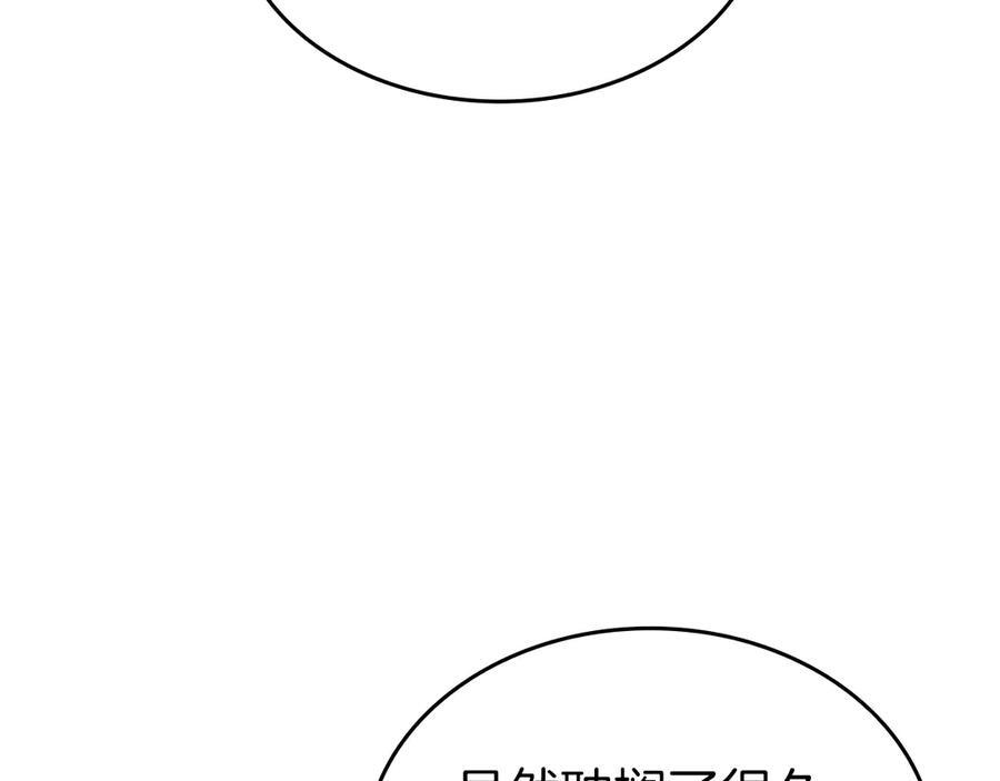 第77话 团队配合 第22页