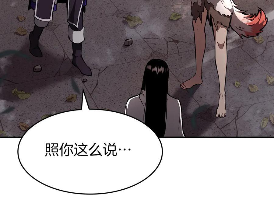 第77话 团队配合 第24页