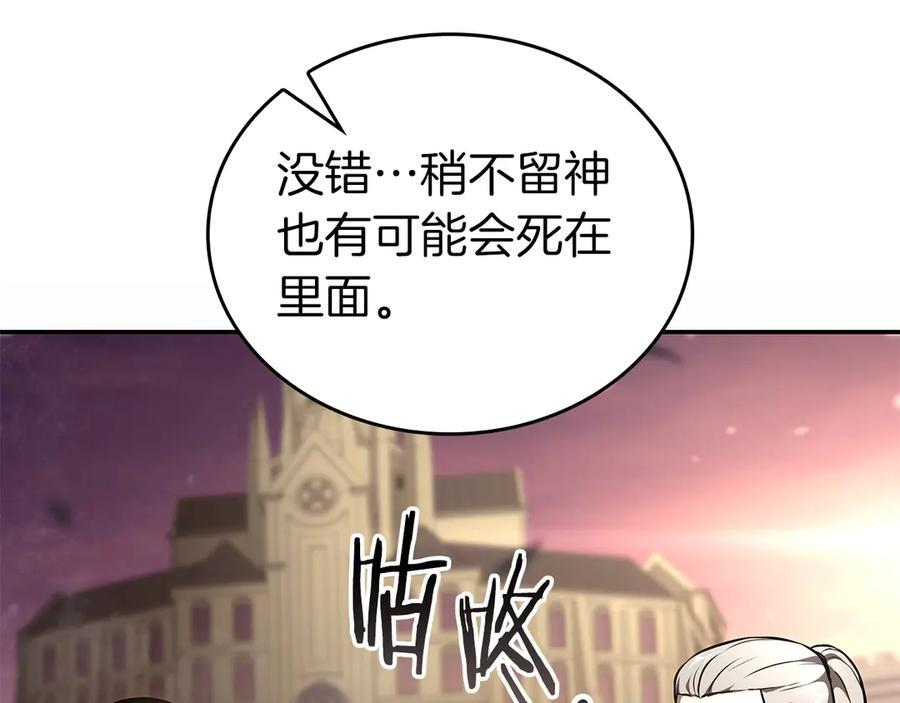 第77话 团队配合 第26页
