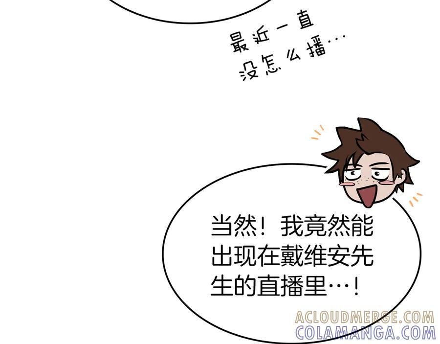 第77话 团队配合 第57页