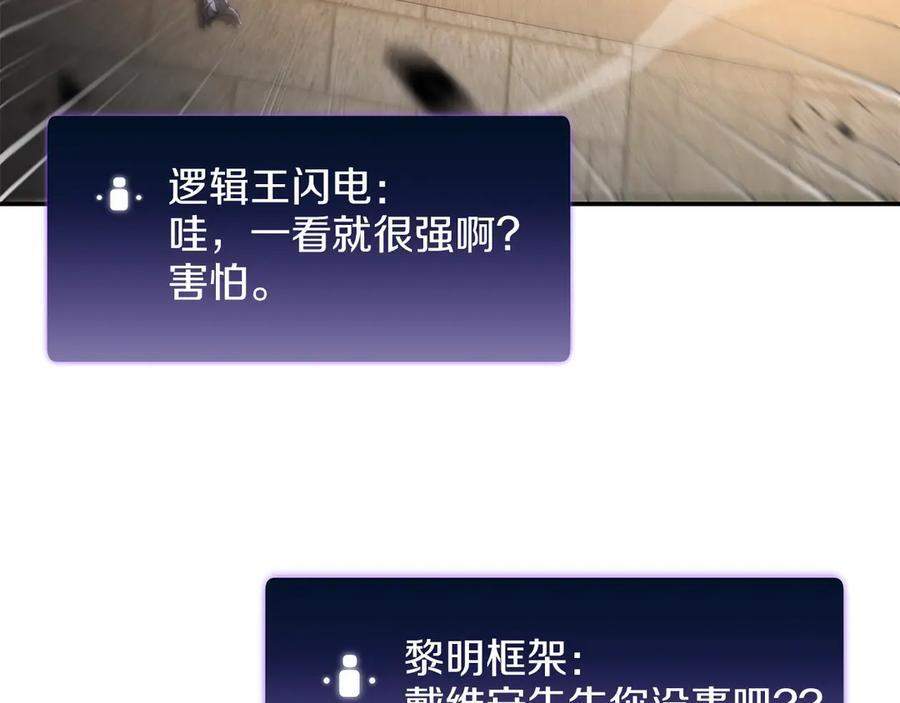 第77话 团队配合 第87页