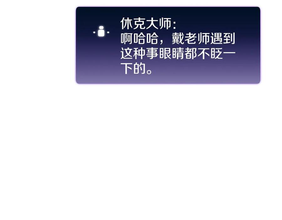 第77话 团队配合 第91页