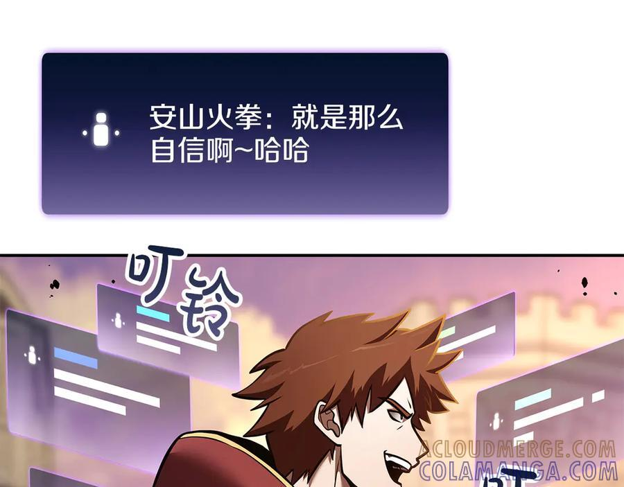 第77话 团队配合 第93页