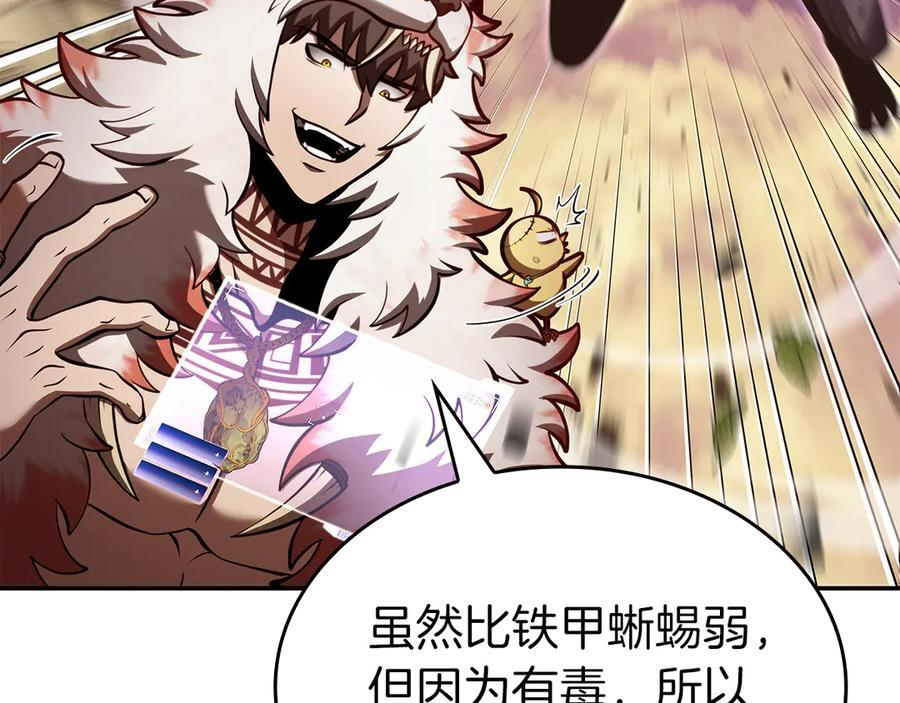第77话 团队配合 第106页