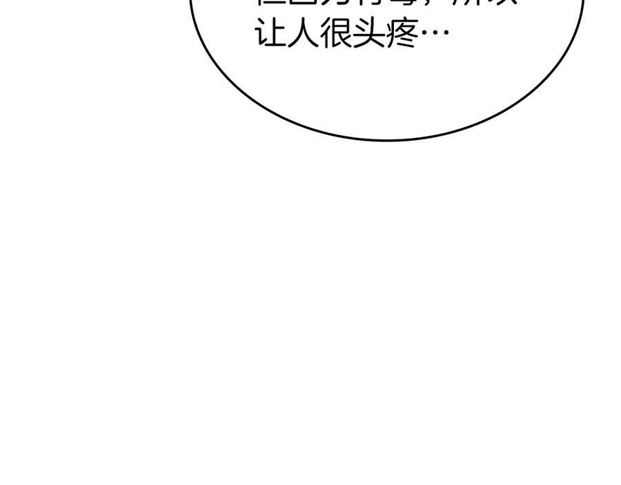 第77话 团队配合 第107页
