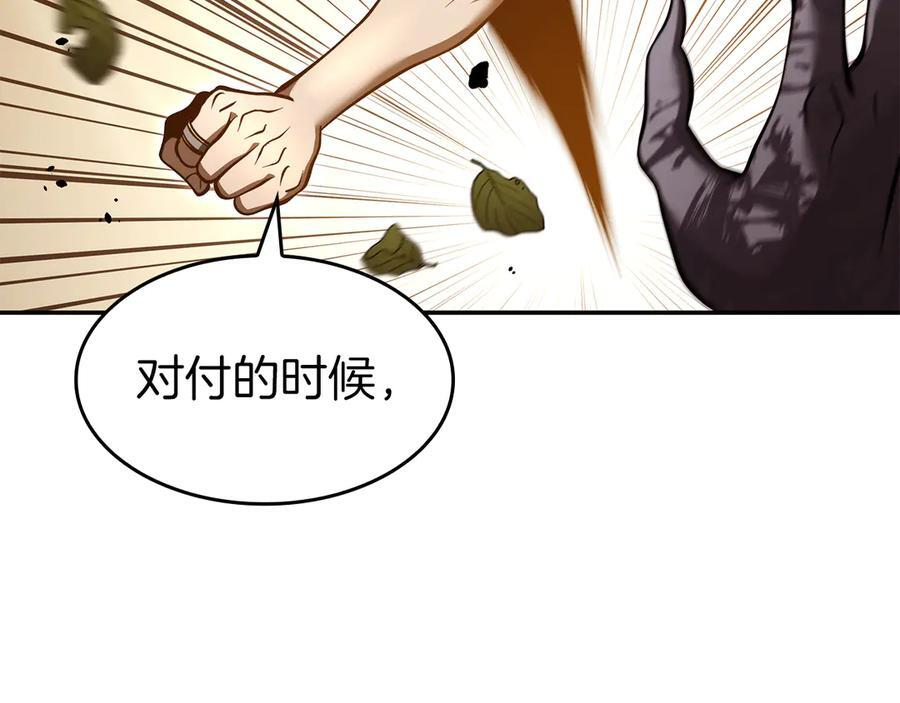第77话 团队配合 第111页