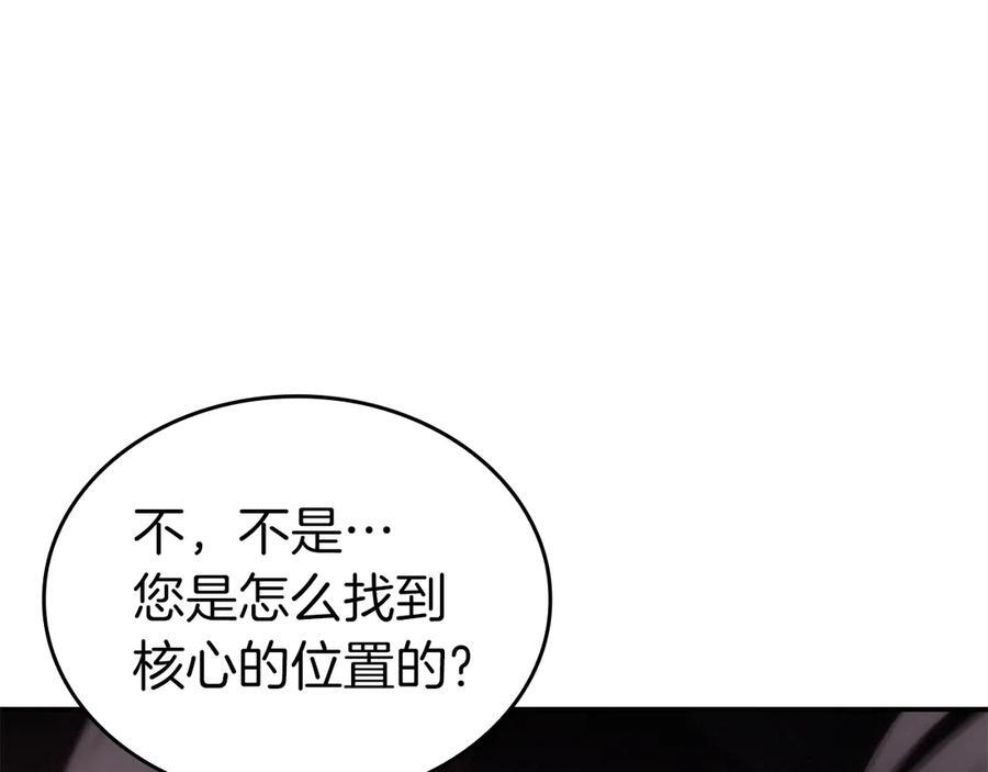 第77话 团队配合 第122页