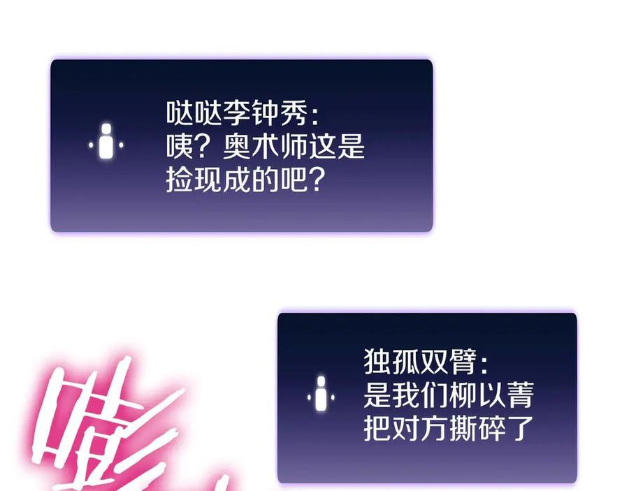 第78话 结算后 第88页
