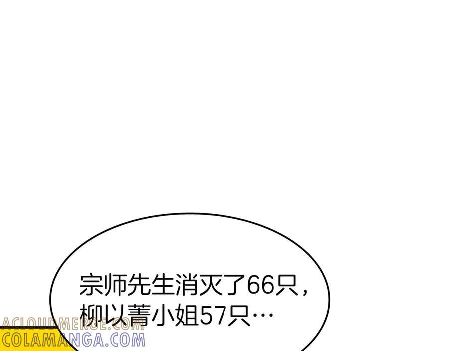 第78话 结算后 第241页