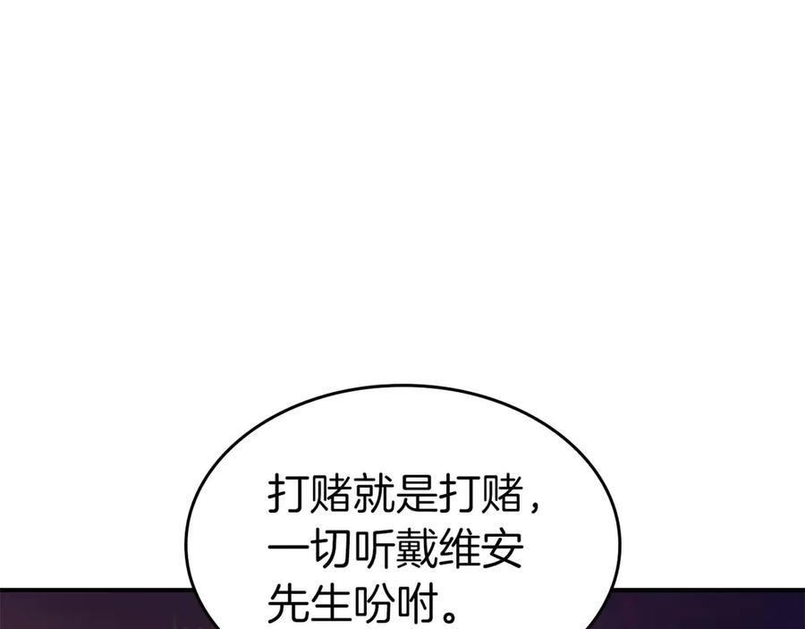 第78话 结算后 第254页