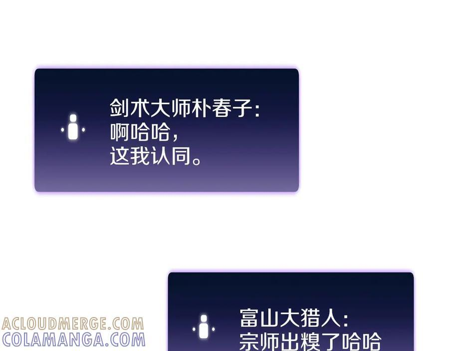 第78话 结算后 第257页