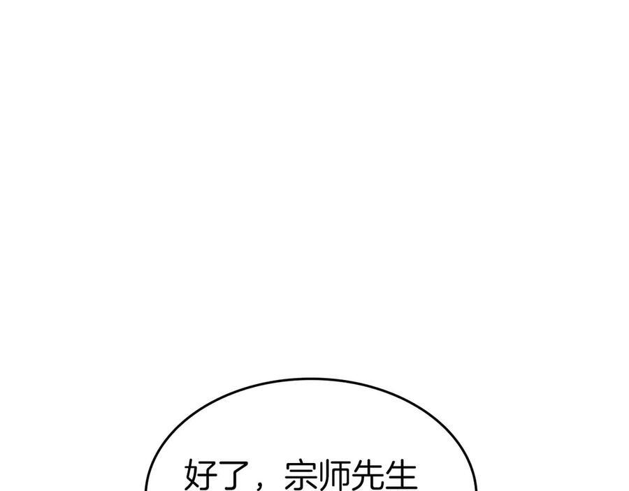第79话 请告诉我吧，戴老师！（次元门攻略篇） 第8页