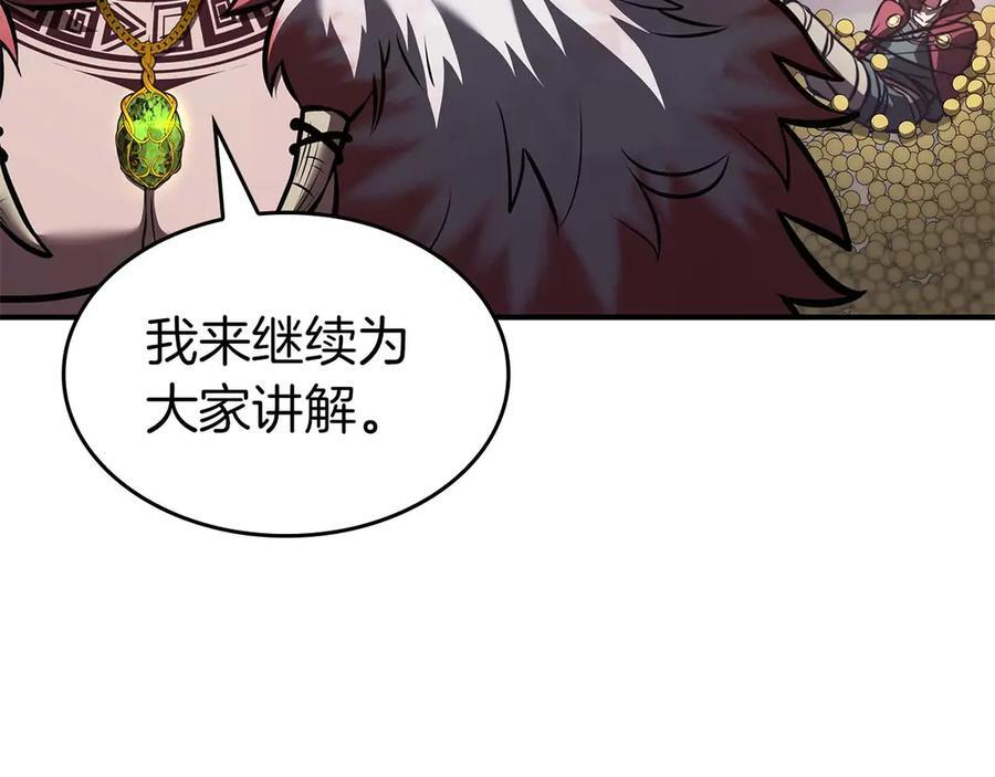 第79话 请告诉我吧，戴老师！（次元门攻略篇） 第10页