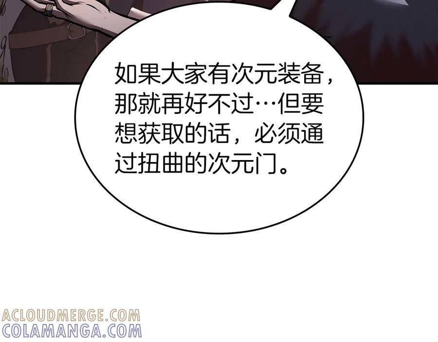 第79话 请告诉我吧，戴老师！（次元门攻略篇） 第13页