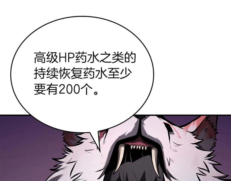 第79话 请告诉我吧，戴老师！（次元门攻略篇） 第15页