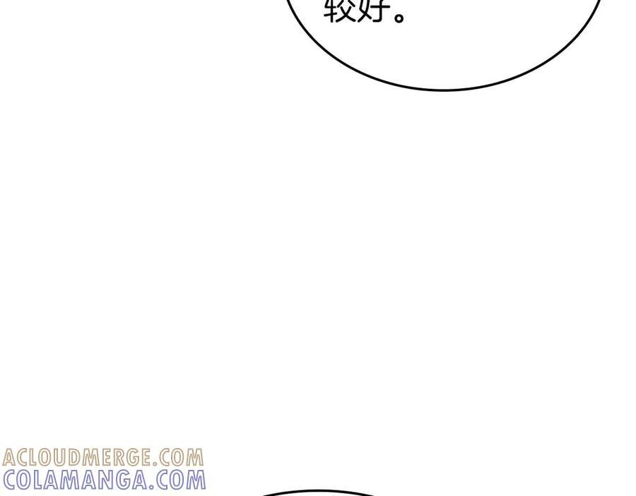 第79话 请告诉我吧，戴老师！（次元门攻略篇） 第17页