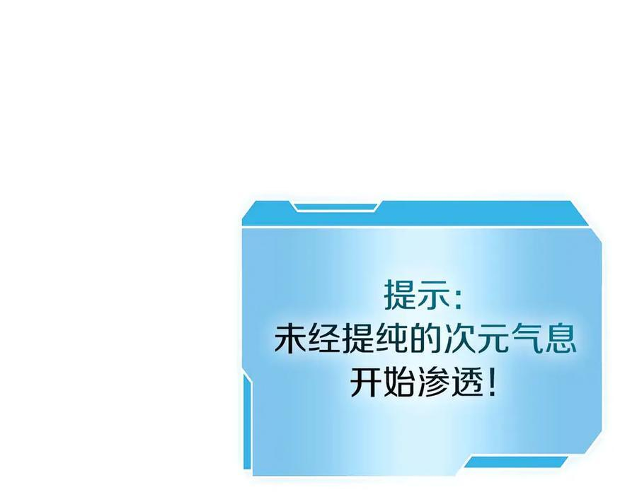 第79话 请告诉我吧，戴老师！（次元门攻略篇） 第31页
