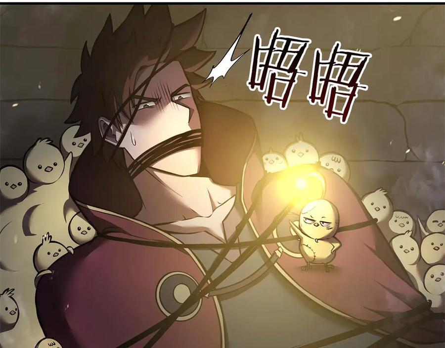 第79话 请告诉我吧，戴老师！（次元门攻略篇） 第32页