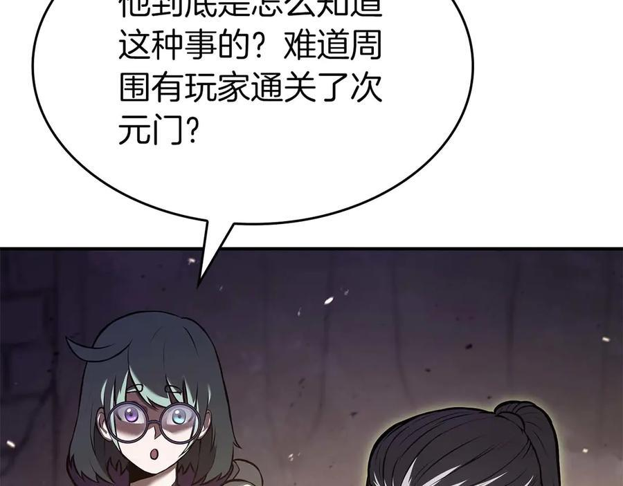 第79话 请告诉我吧，戴老师！（次元门攻略篇） 第38页