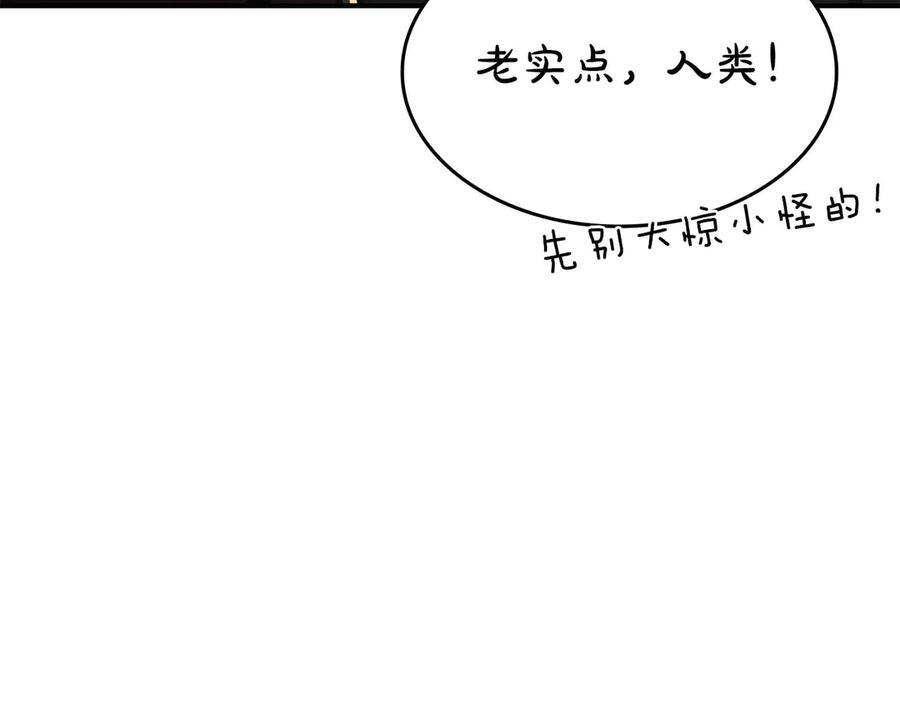 第79话 请告诉我吧，戴老师！（次元门攻略篇） 第43页
