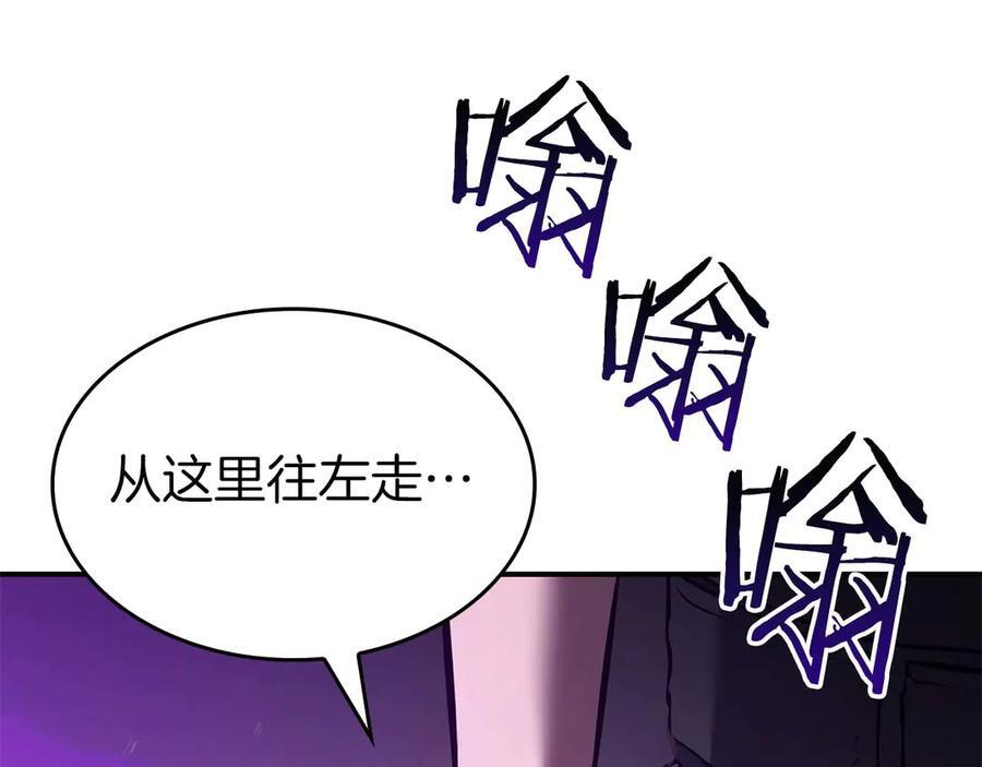 第79话 请告诉我吧，戴老师！（次元门攻略篇） 第51页
