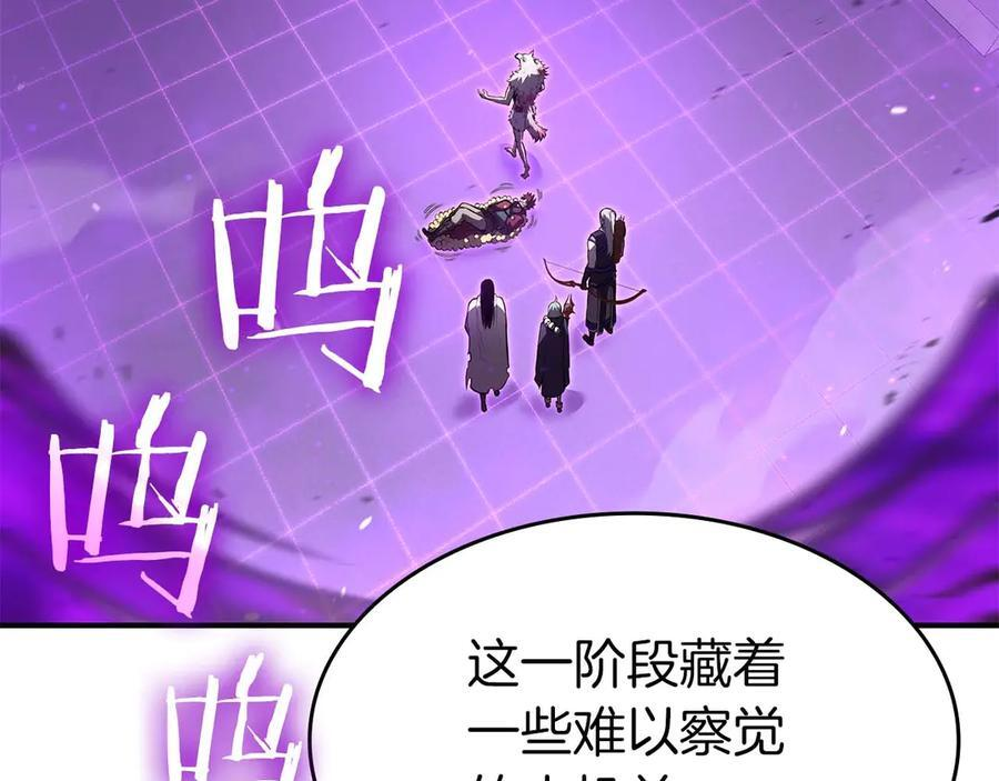第79话 请告诉我吧，戴老师！（次元门攻略篇） 第64页