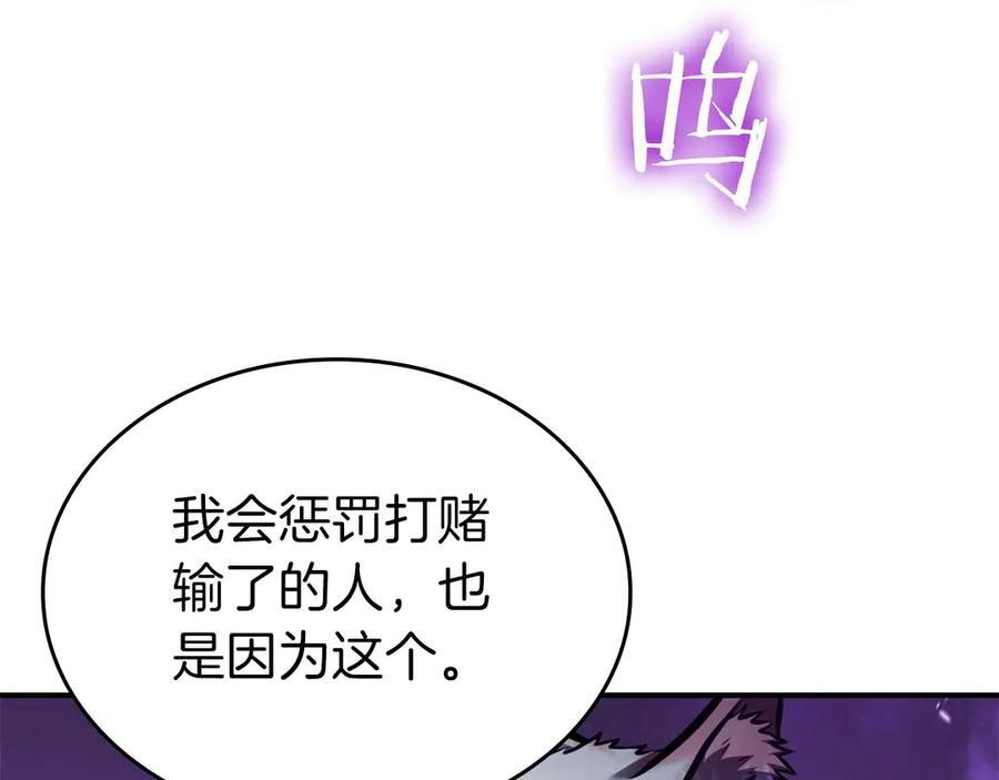 第79话 请告诉我吧，戴老师！（次元门攻略篇） 第66页