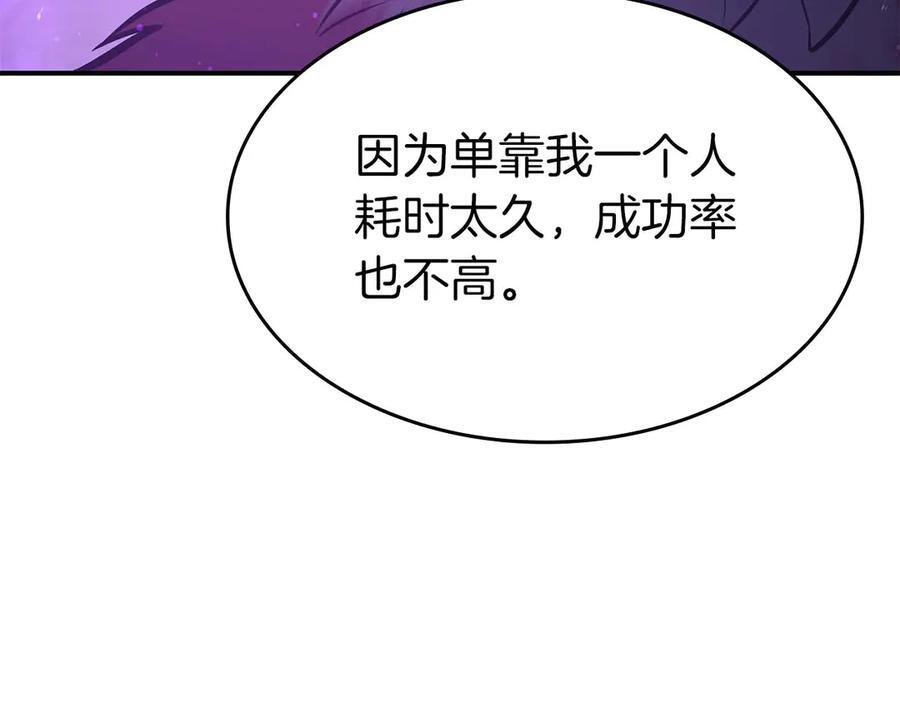 第79话 请告诉我吧，戴老师！（次元门攻略篇） 第68页