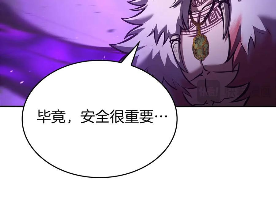 第79话 请告诉我吧，戴老师！（次元门攻略篇） 第71页