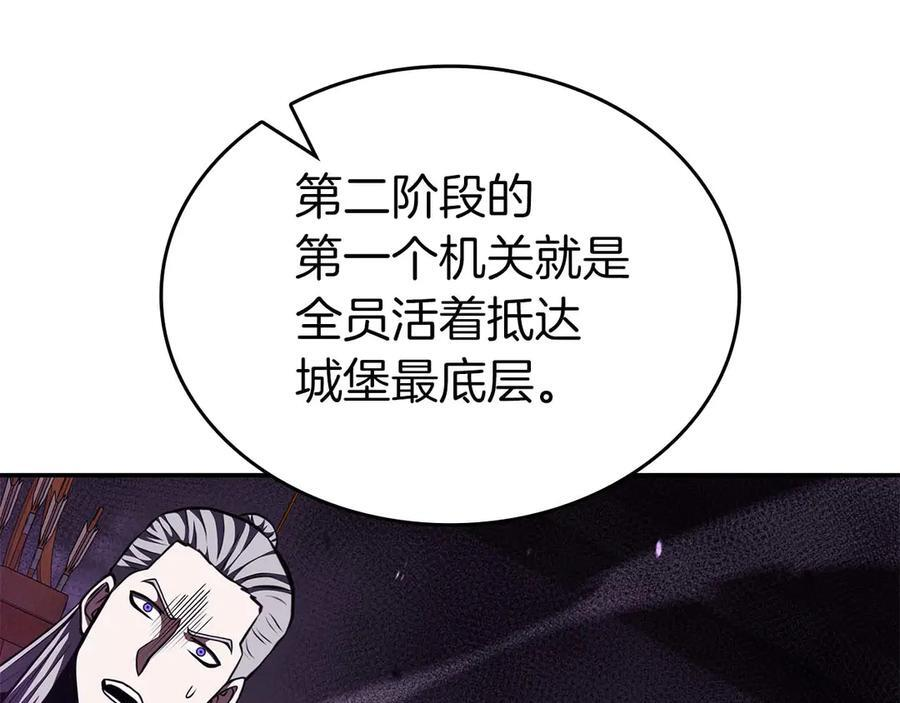 第79话 请告诉我吧，戴老师！（次元门攻略篇） 第88页