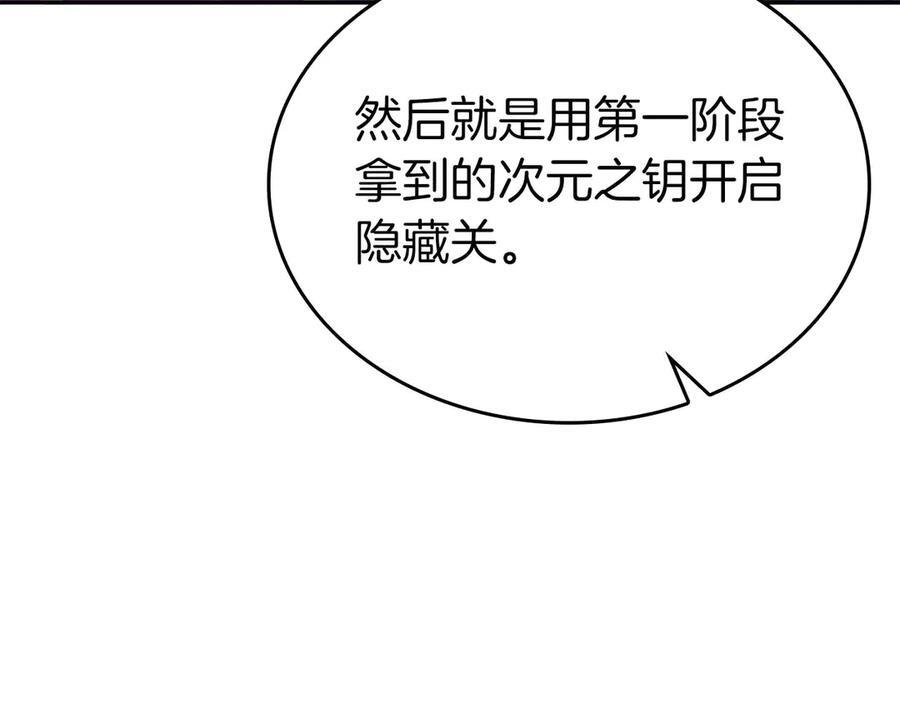 第79话 请告诉我吧，戴老师！（次元门攻略篇） 第90页