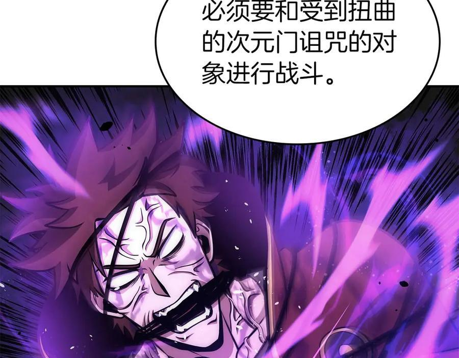 第79话 请告诉我吧，戴老师！（次元门攻略篇） 第94页