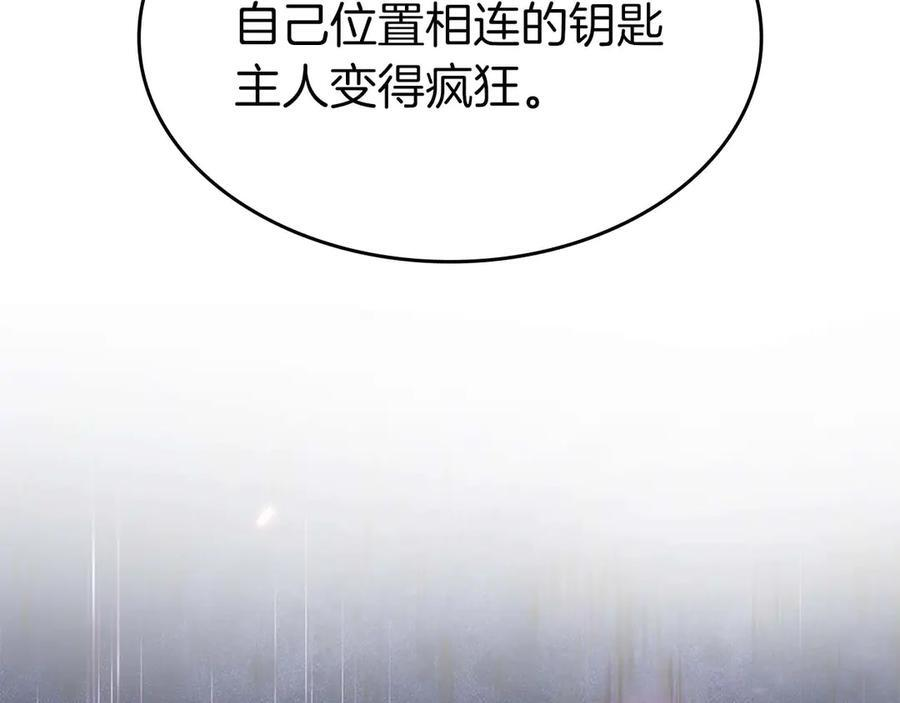 第79话 请告诉我吧，戴老师！（次元门攻略篇） 第96页