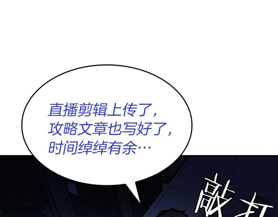 第79话 请告诉我吧，戴老师！（次元门攻略篇） 第111页